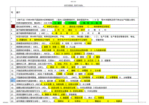 2022年林业职称考试题多选题 .pdf