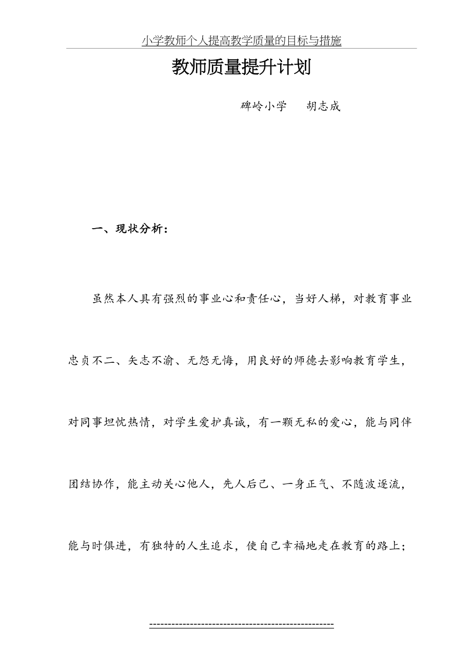 教师个人提高教学质量计划.doc_第2页