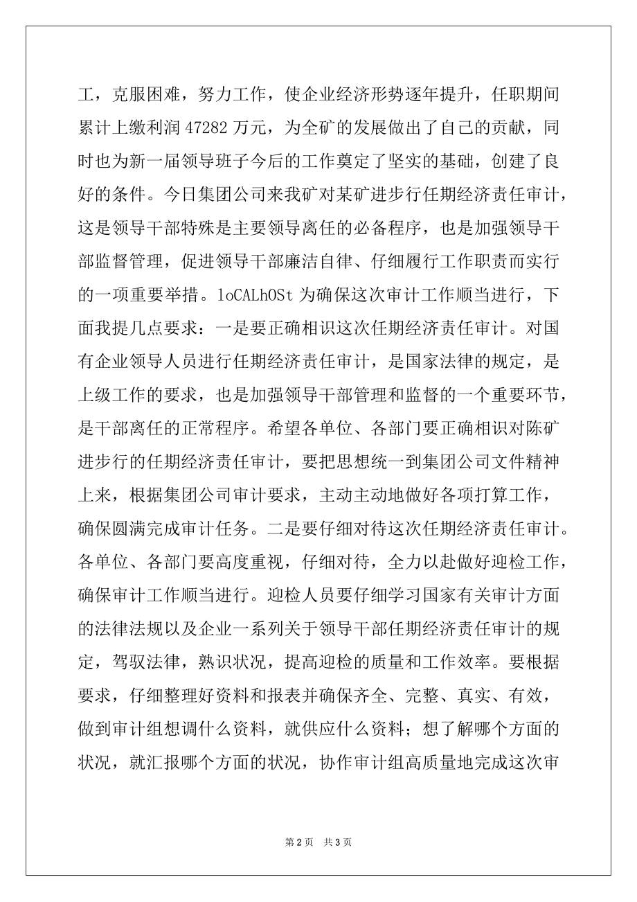 2022年在公司对同志任期经济责任审计会上的讲话例文.docx_第2页