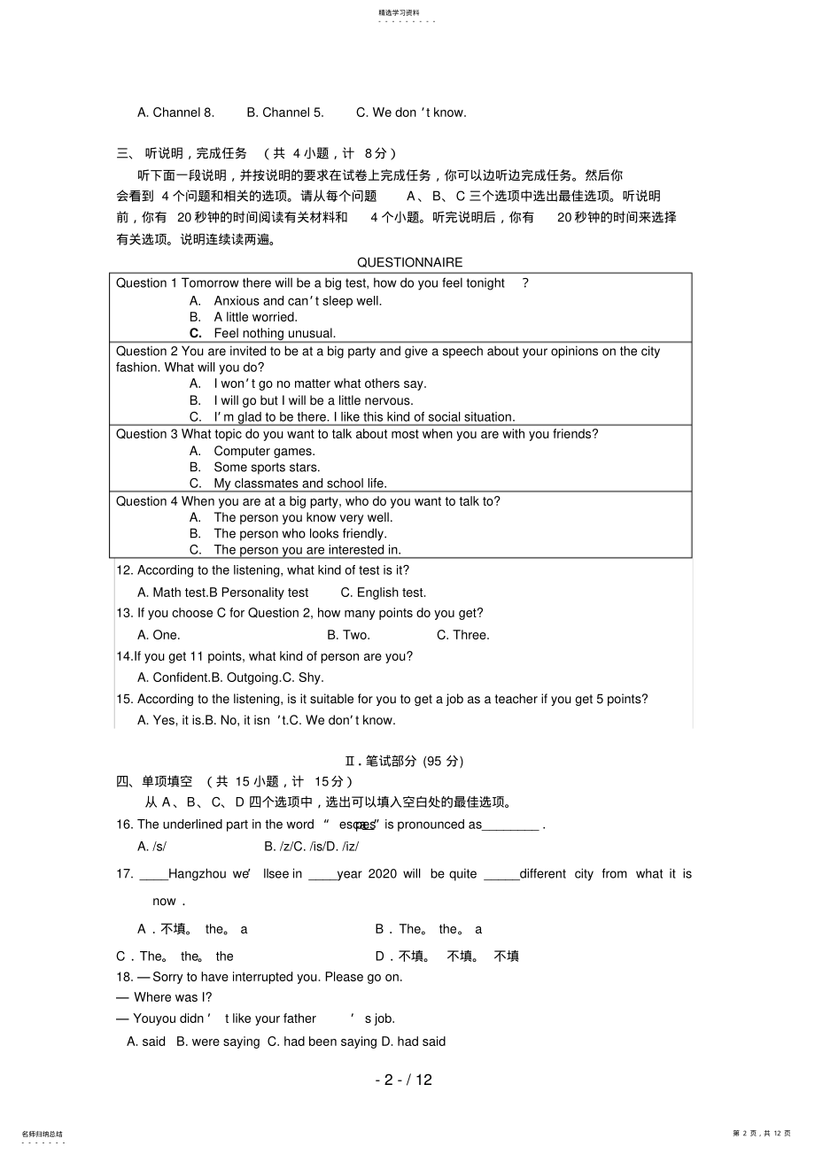 2022年杭州市余杭区中考模拟英语卷 6.pdf_第2页