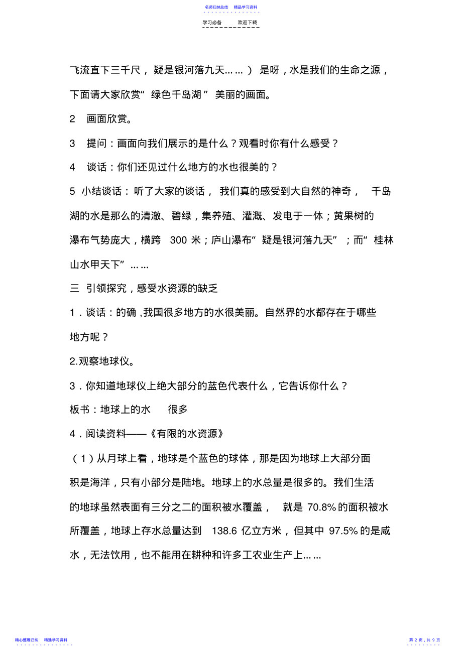 2022年《珍贵的淡水》教案设计刘丽诗 .pdf_第2页