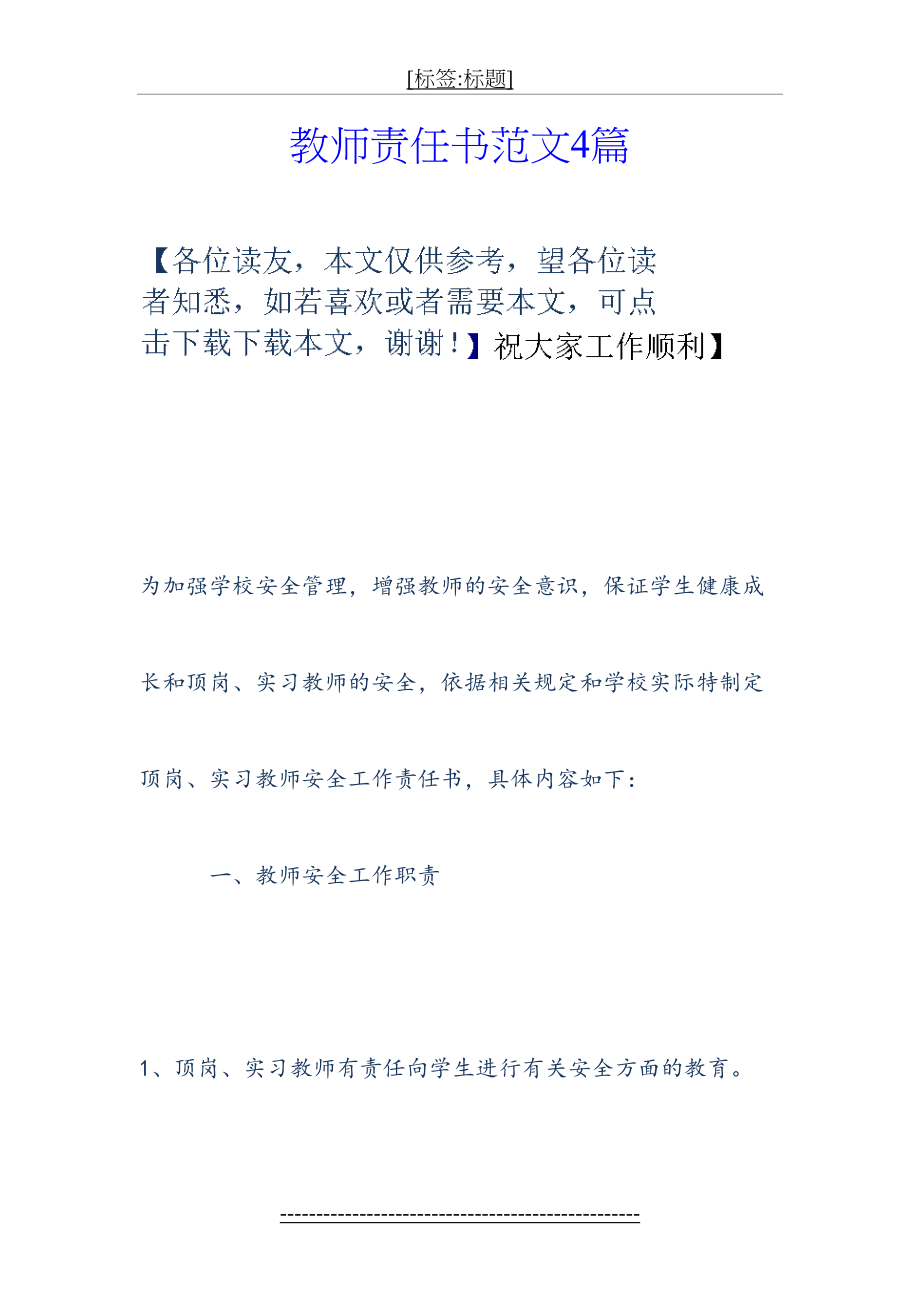 教师责任书范文4篇(1).doc_第2页