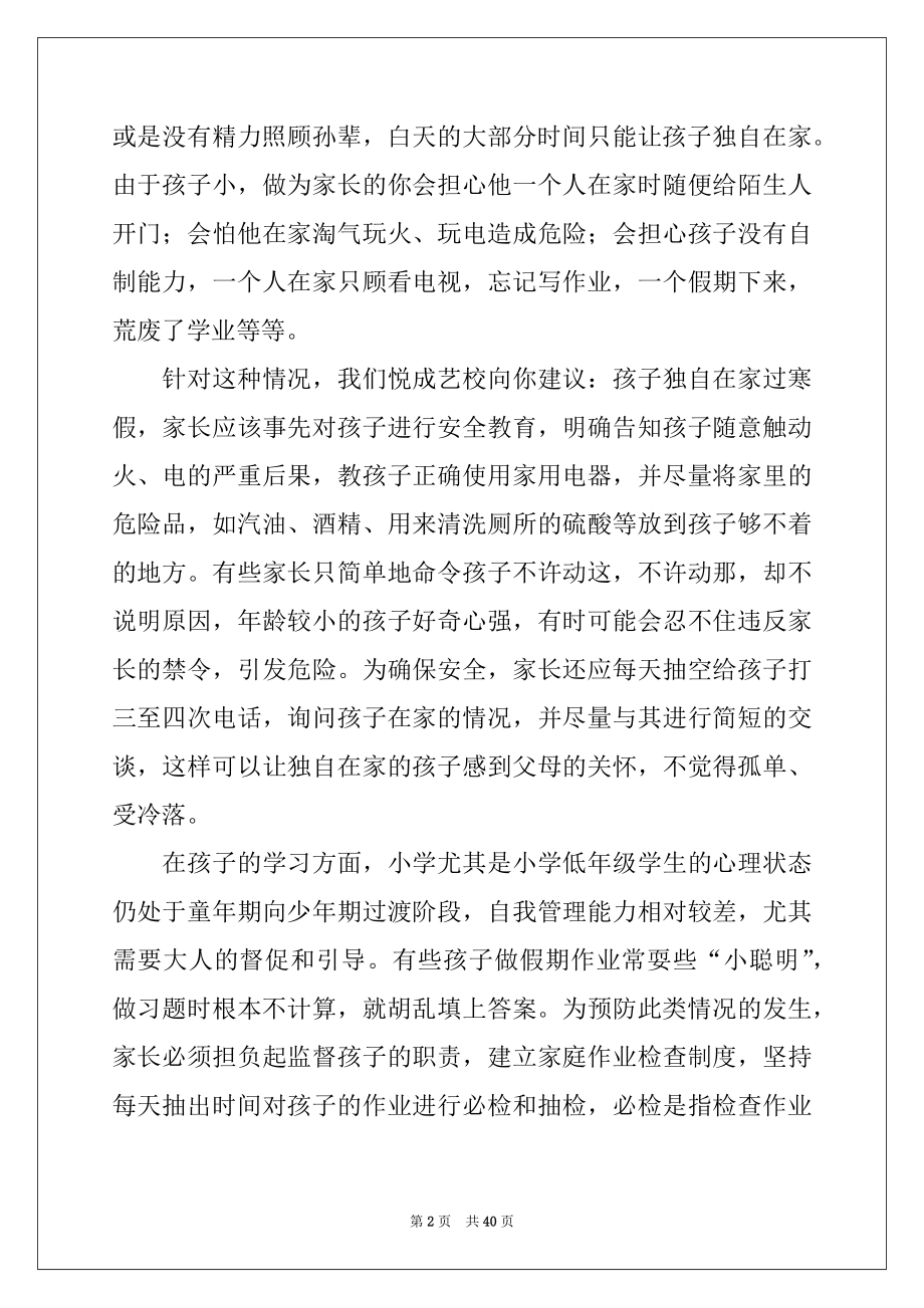 2022年寒假前安全教育讲话稿12篇.docx_第2页