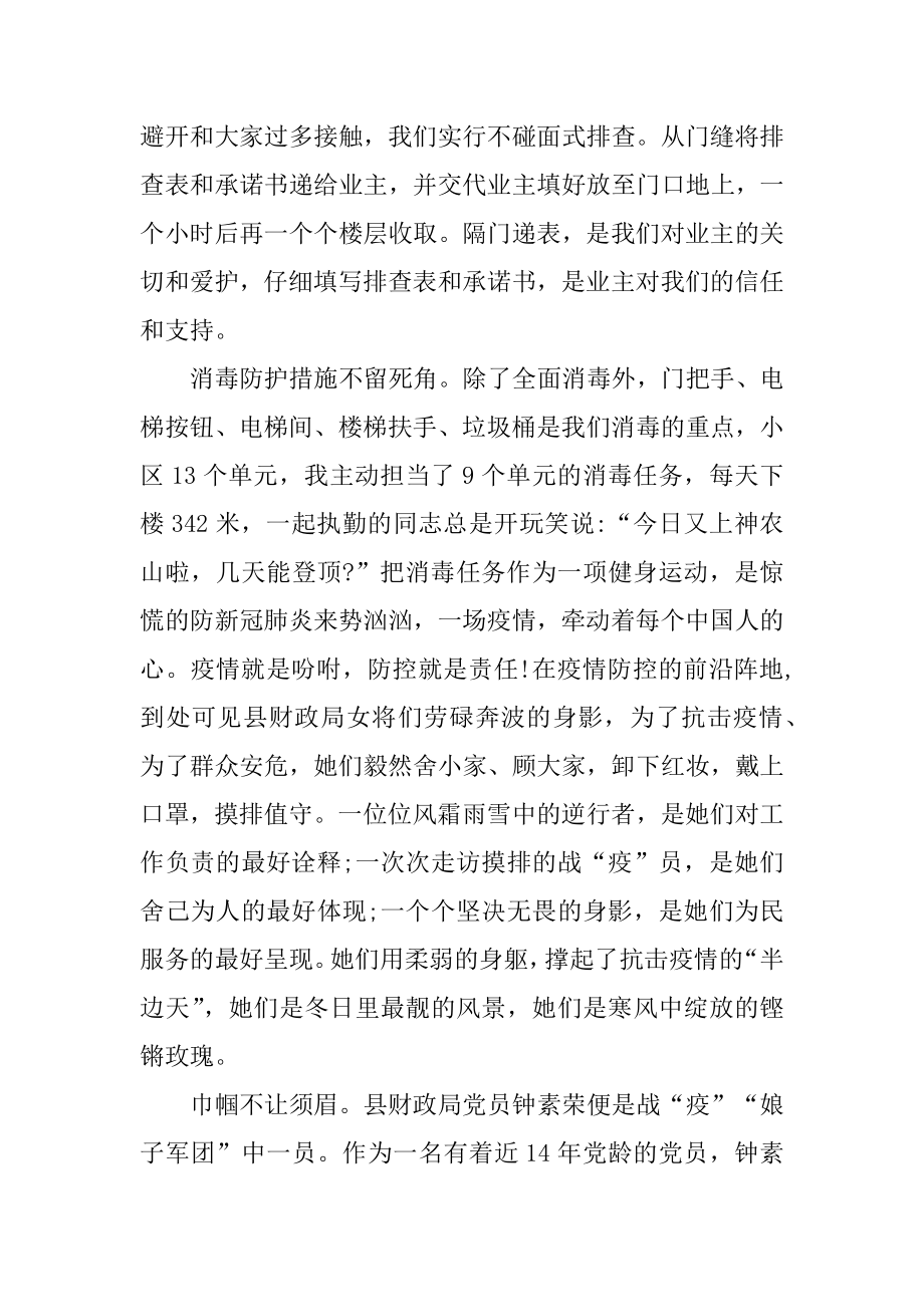 2022年抗击疫情一线先进事迹材料(3).docx_第2页