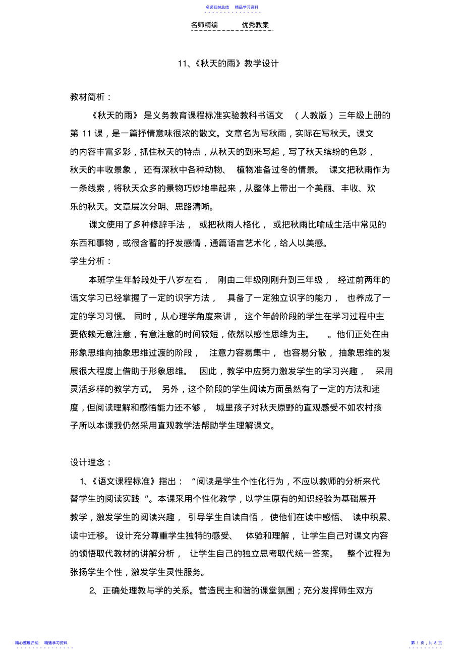 2022年《秋天的雨》教学设计一DOC .pdf_第1页