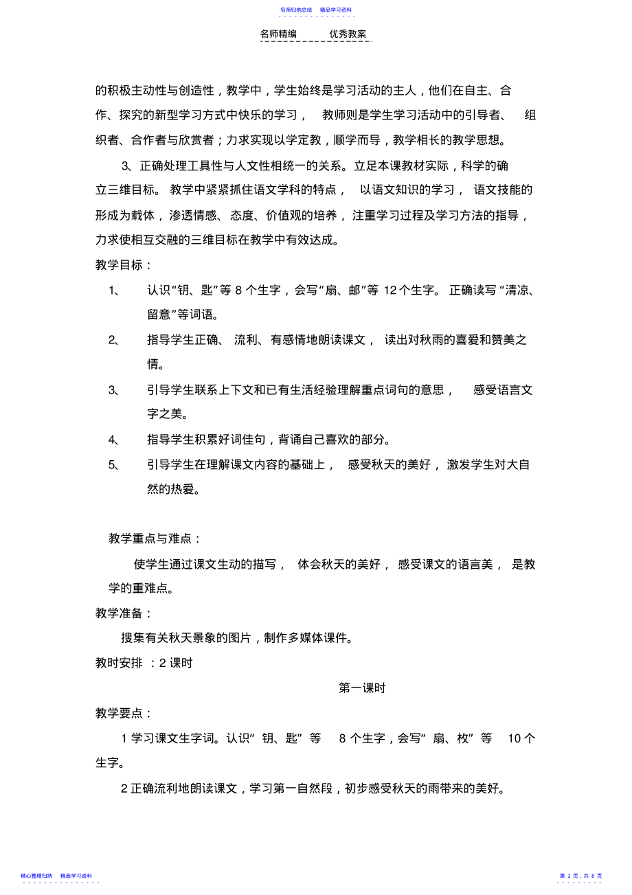 2022年《秋天的雨》教学设计一DOC .pdf_第2页