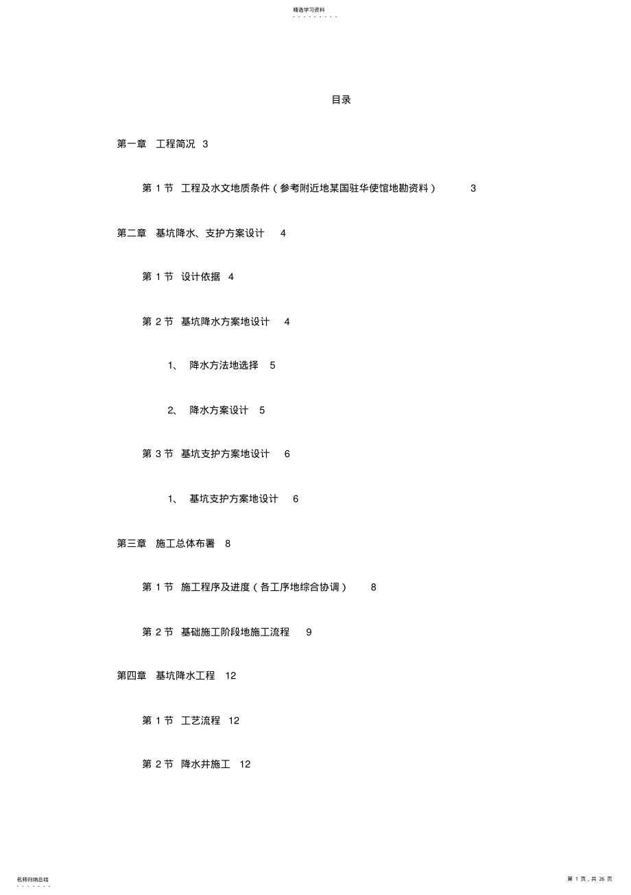 2022年某驻华大使馆基坑工程施工方案 .pdf_第1页