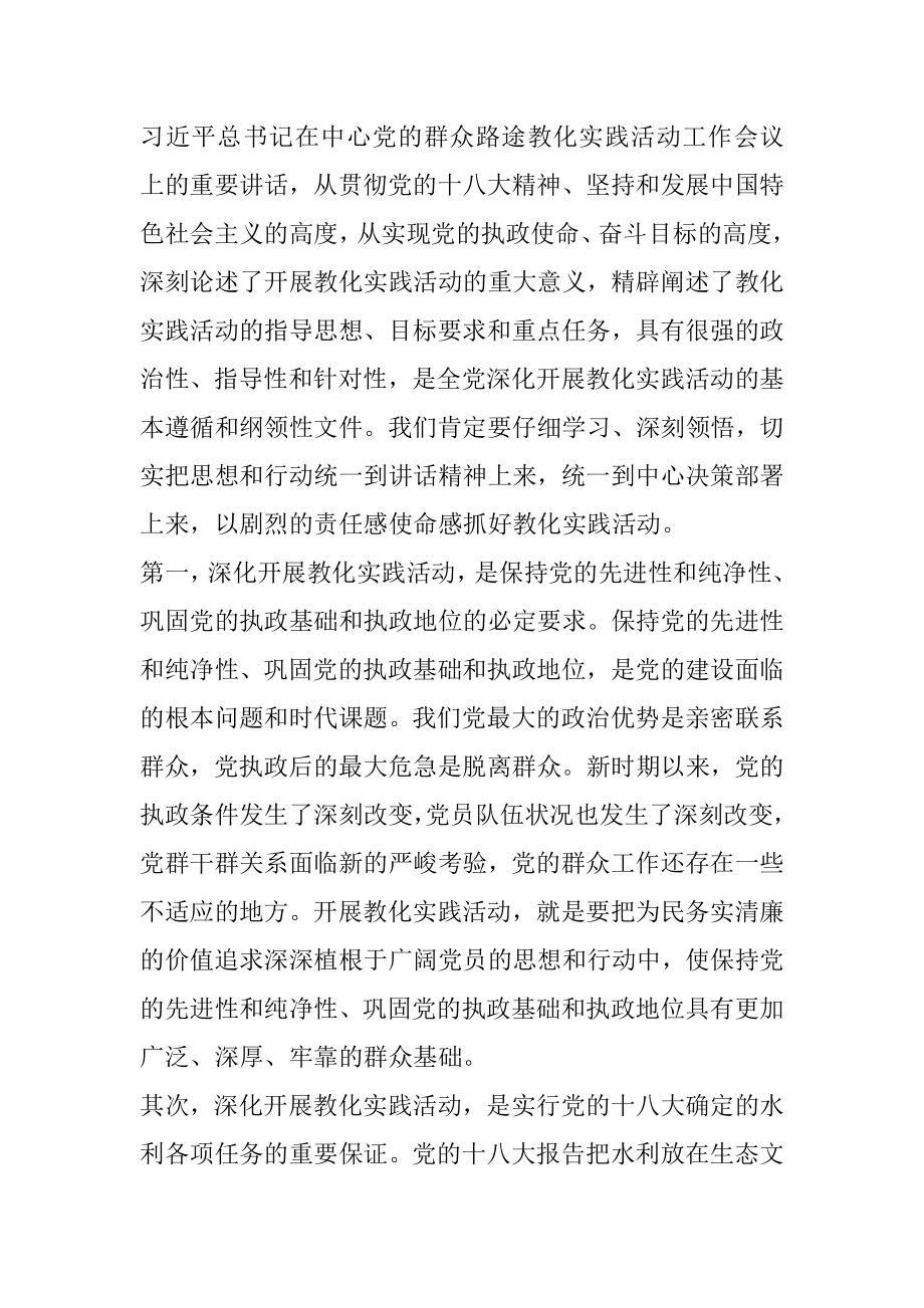 2022年深入开展党的群众路线实践活动动员大会上的讲话.docx_第2页