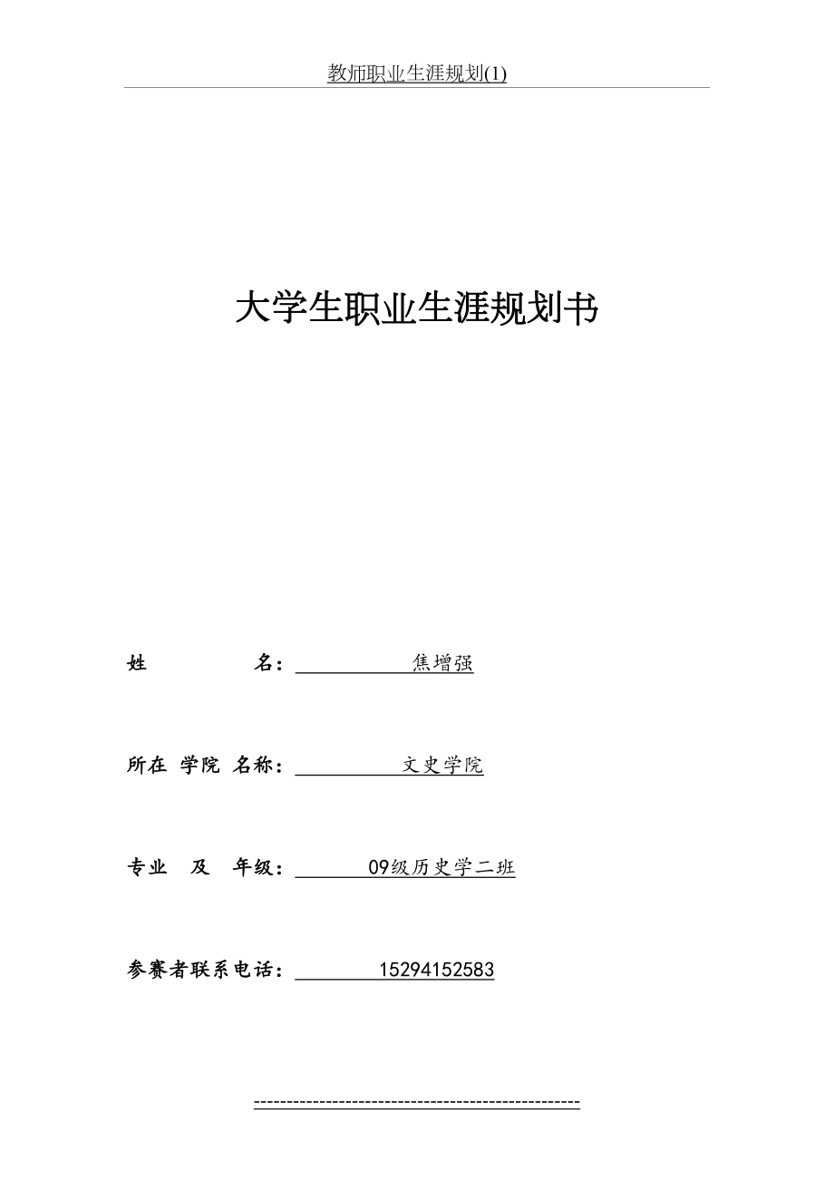 教师职业生涯规划(1).doc_第2页