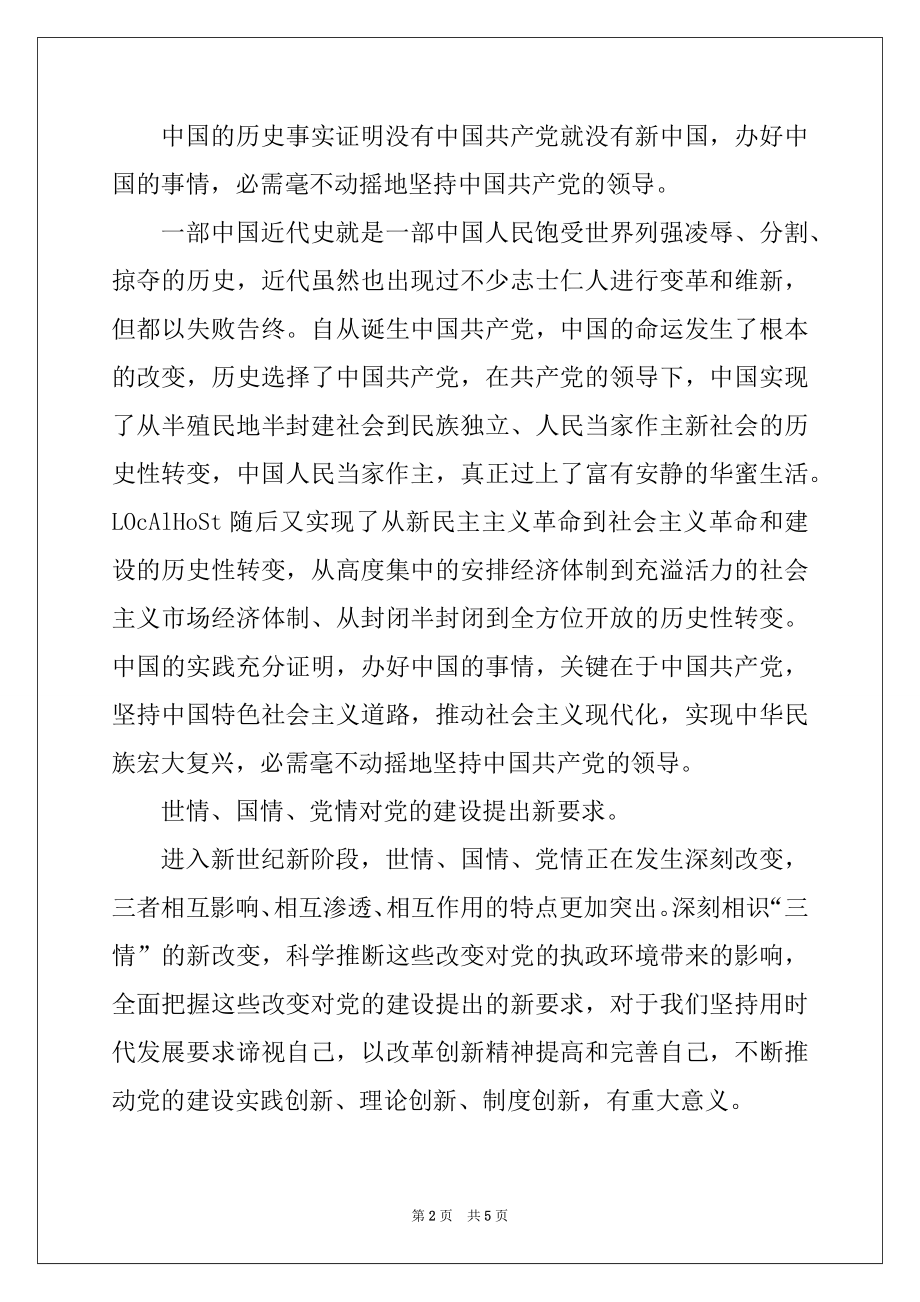 2022年大学生党课学习心得例文.docx_第2页