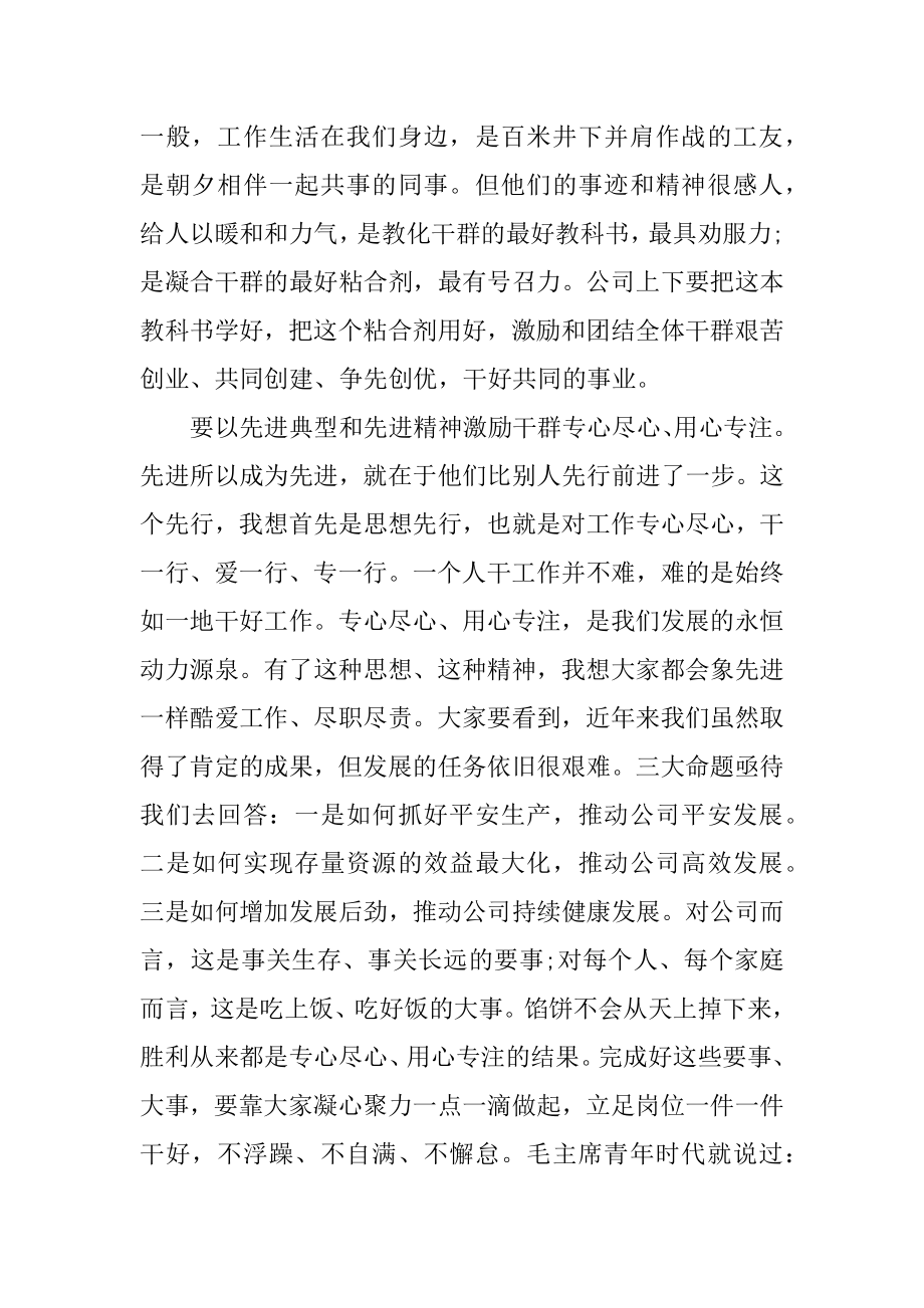 2022年表彰大会讲话稿.docx_第2页