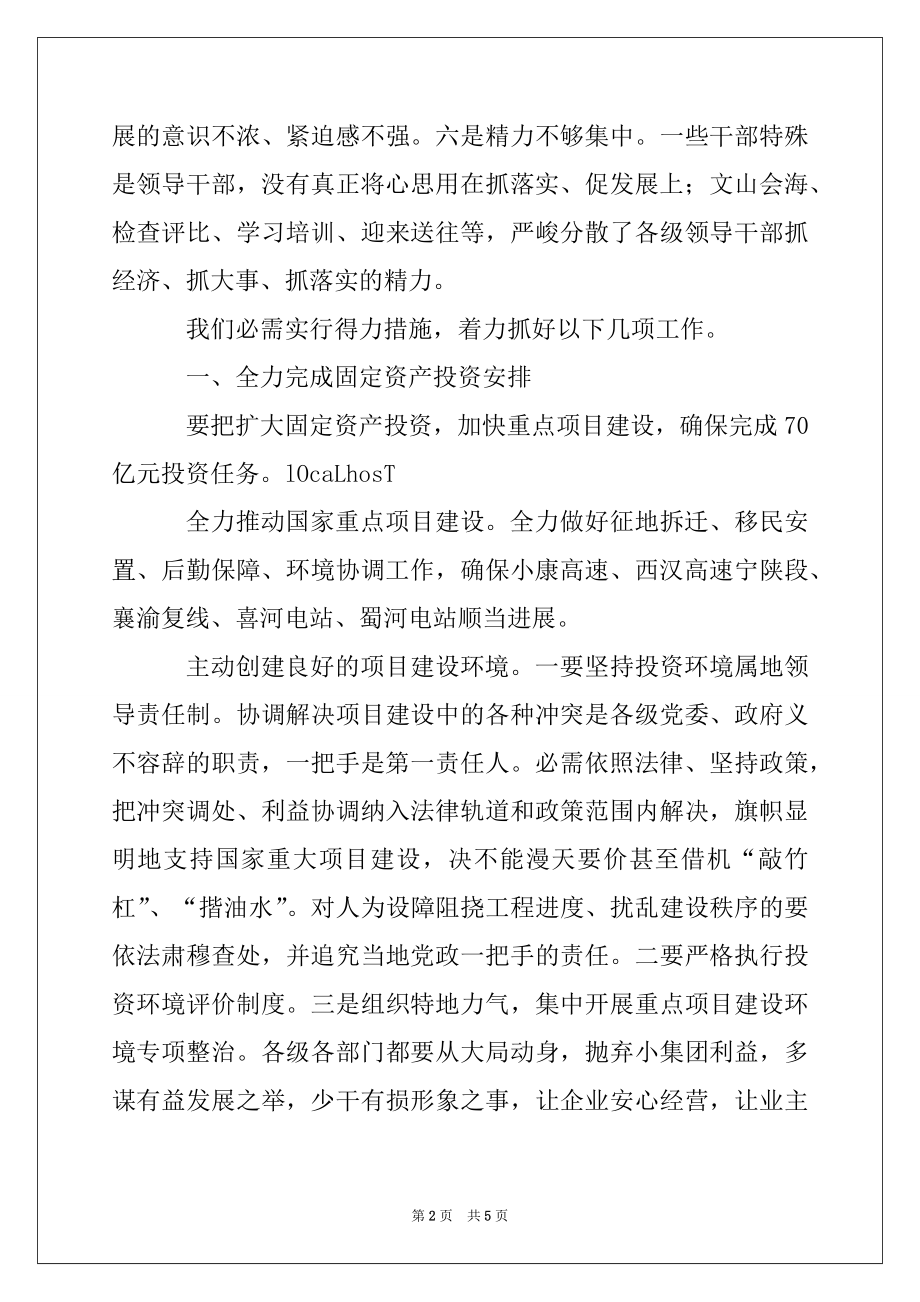 2022年市政府全体会议上的讲话.docx_第2页