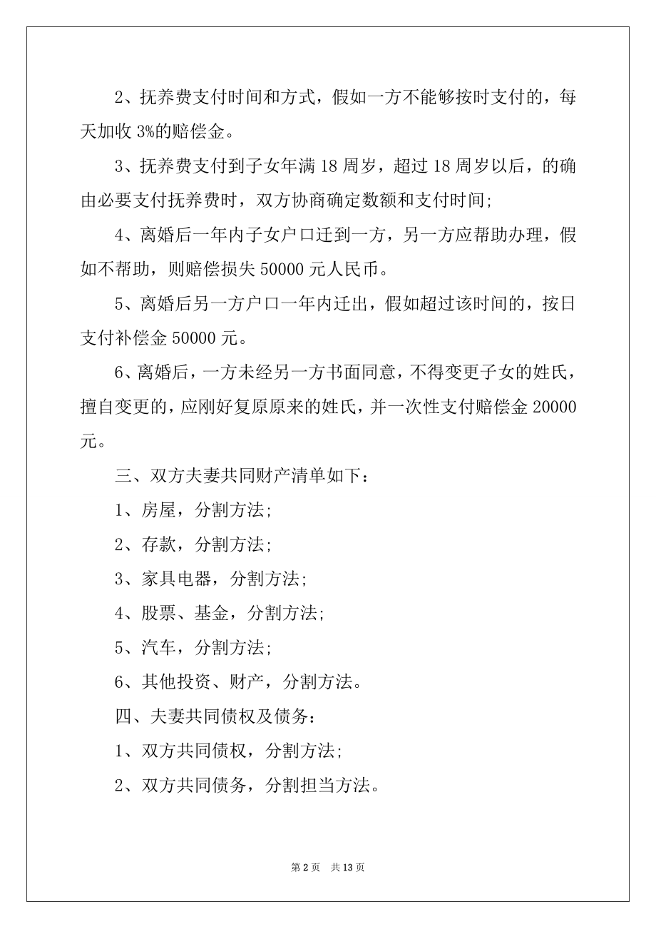 2022年民政局离婚协议书格式优质.docx_第2页