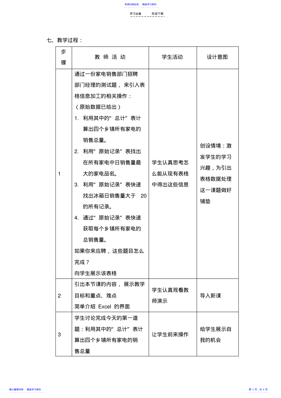 2022年《表格数据的处理》教学设计 .pdf_第2页