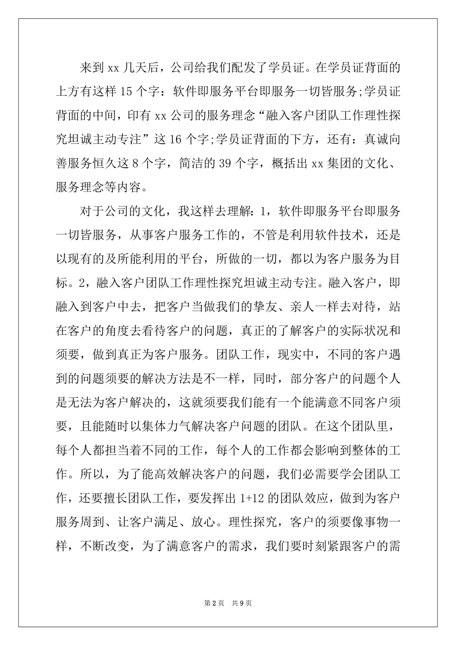 2022年电子商务实习工作报告模板.docx_第2页