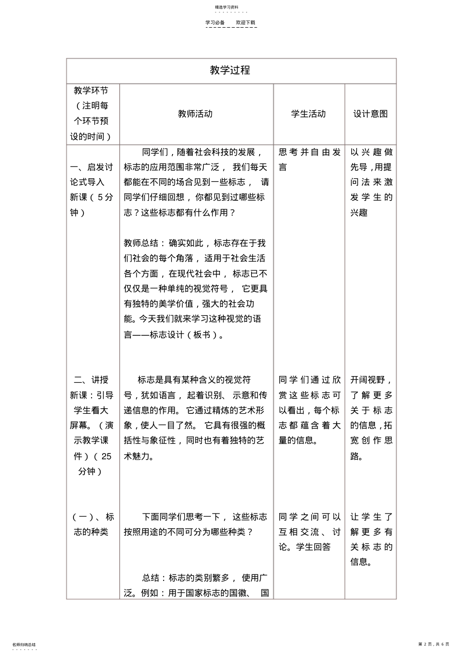 2022年标志设计教学设计与反思模板 .pdf_第2页