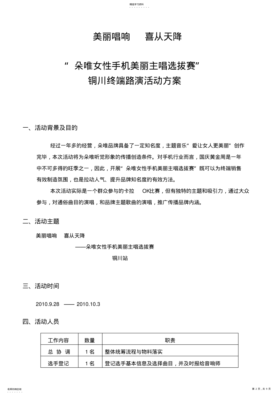 2022年某主唱选拔赛活动策划方案措施 .pdf_第2页