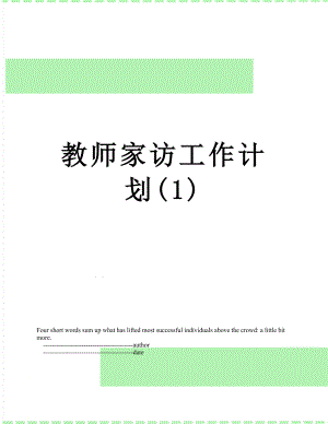 教师家访工作计划(1).doc