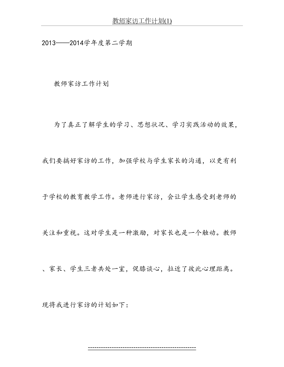 教师家访工作计划(1).doc_第2页