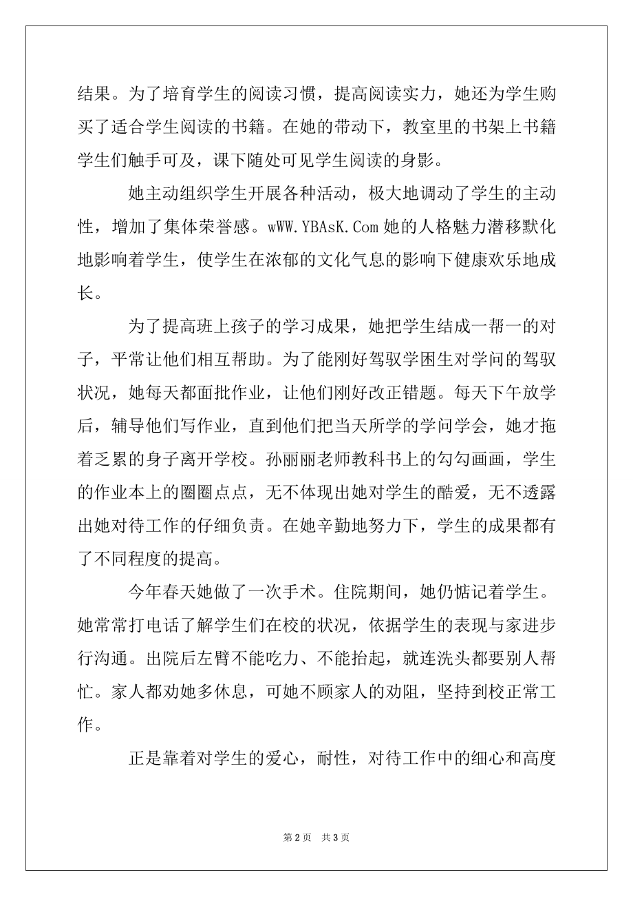 2022年小学优秀教师事迹材料（班主任）.docx_第2页