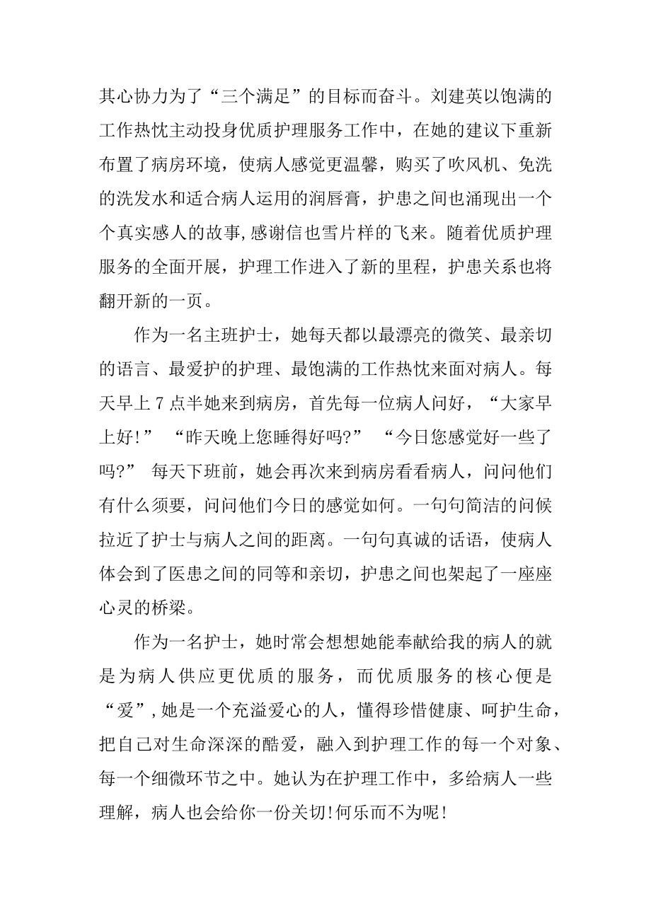 2022年护士典型先进事迹材料.docx_第2页