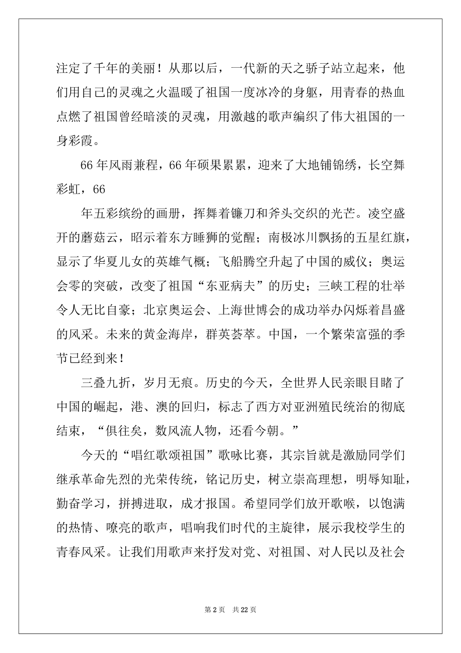 2022年比赛领导讲话稿.docx_第2页