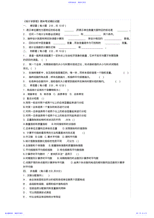 2022年《统计学原理》期末考试试题 .pdf