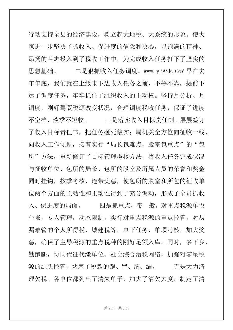 2022年地税局上半年工作总结例文.docx_第2页