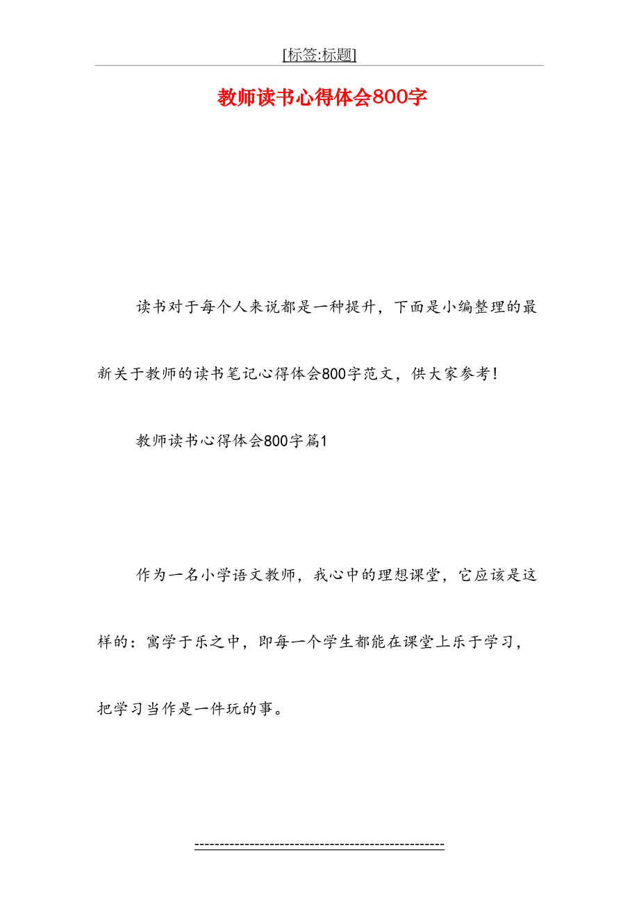 教师读书心得体会800字.doc_第2页