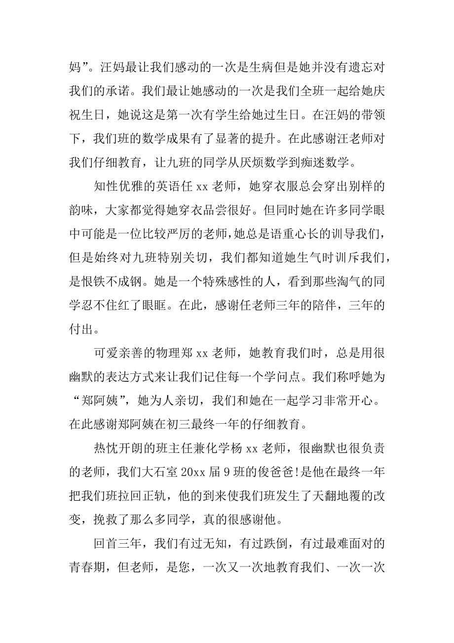 2022年教师会议校长讲话稿范文（精选6篇）.docx_第2页