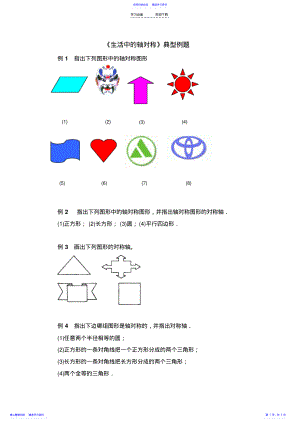 2022年《生活中的轴对称》典型例题 .pdf