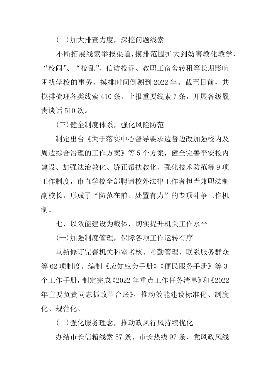 2022年教育局工作总结(3).docx_第2页