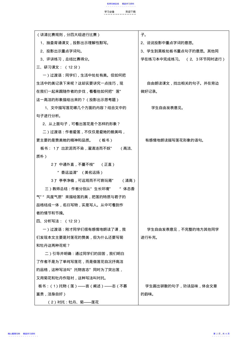 2022年《爱莲说》复习课教学设计 .pdf_第2页