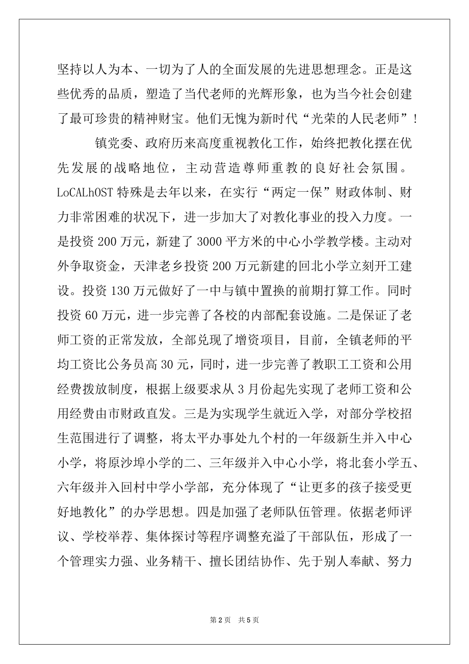 2022年在第二十一个教师节庆祝大会上的讲话.docx_第2页