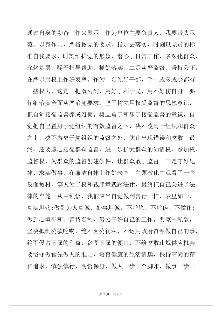 2022年学习“不忘初心、牢记使命”主题教育总结大会上重要讲话的研讨发言3篇.docx_第2页