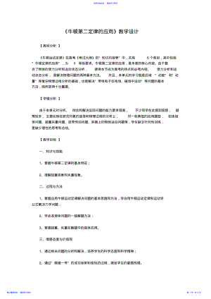 2022年《牛顿第二定律的应用》教学设计 .pdf