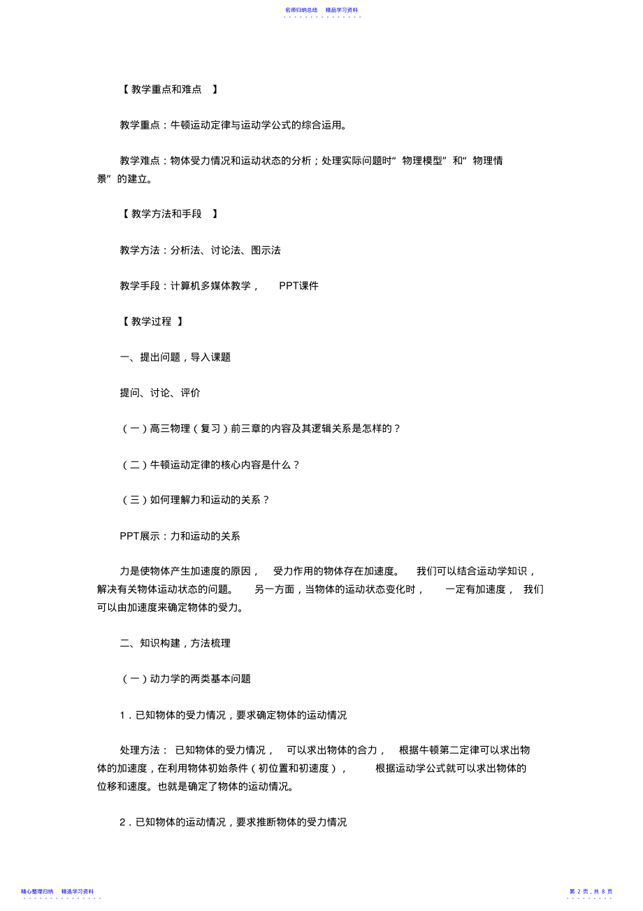 2022年《牛顿第二定律的应用》教学设计 .pdf_第2页