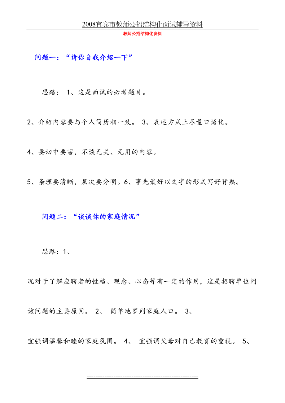 教师公招结构化面试资料.doc_第2页