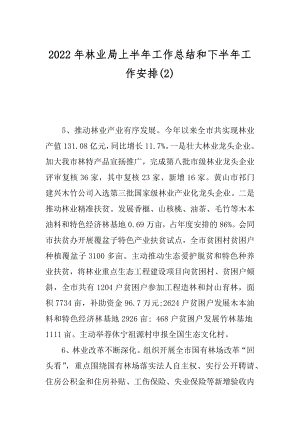 2022年林业局上半年工作总结和下半年工作安排(2).docx