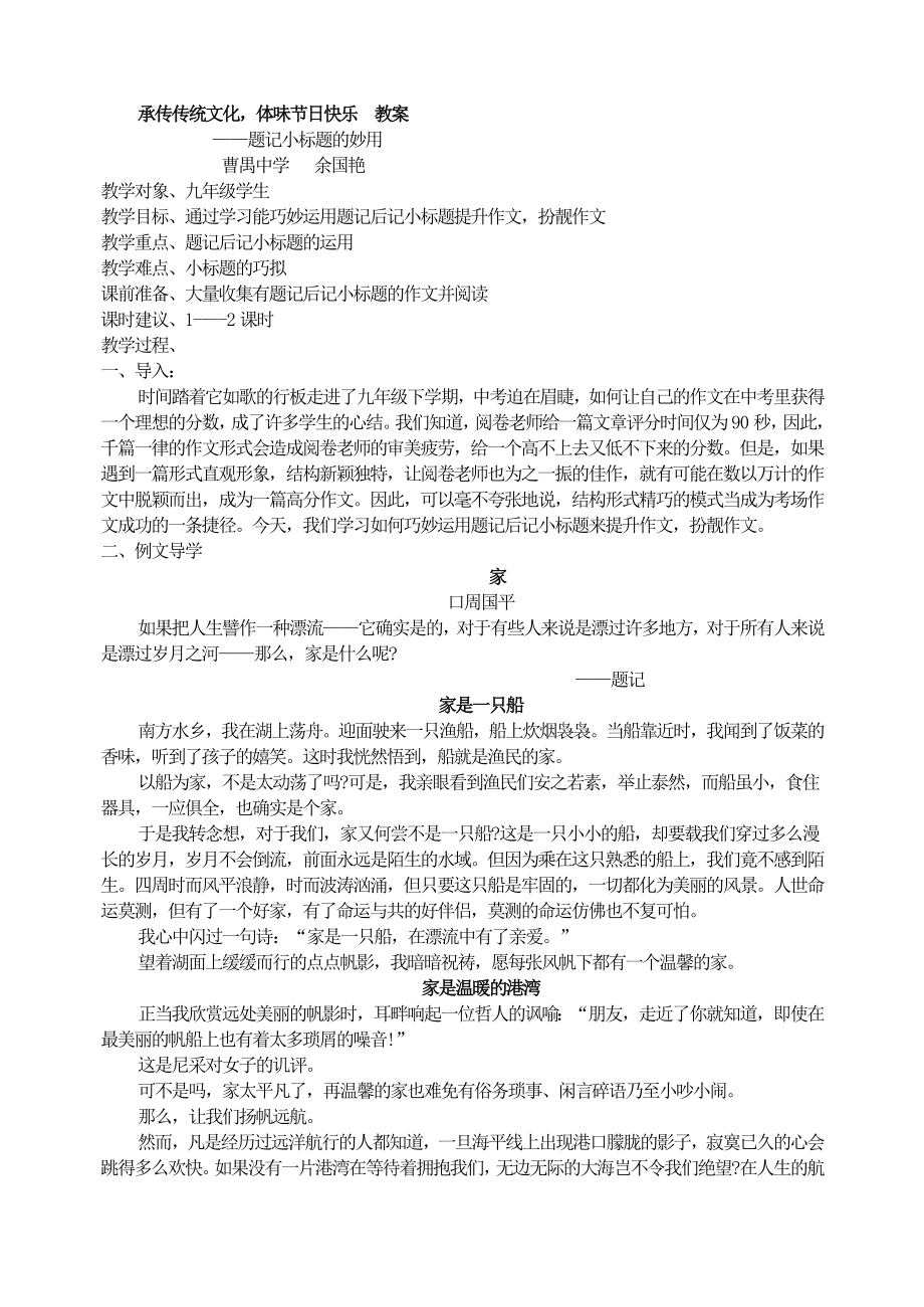 初中语文写作作文专项指导PPT课件 题记小标题的妙用教案.doc_第1页