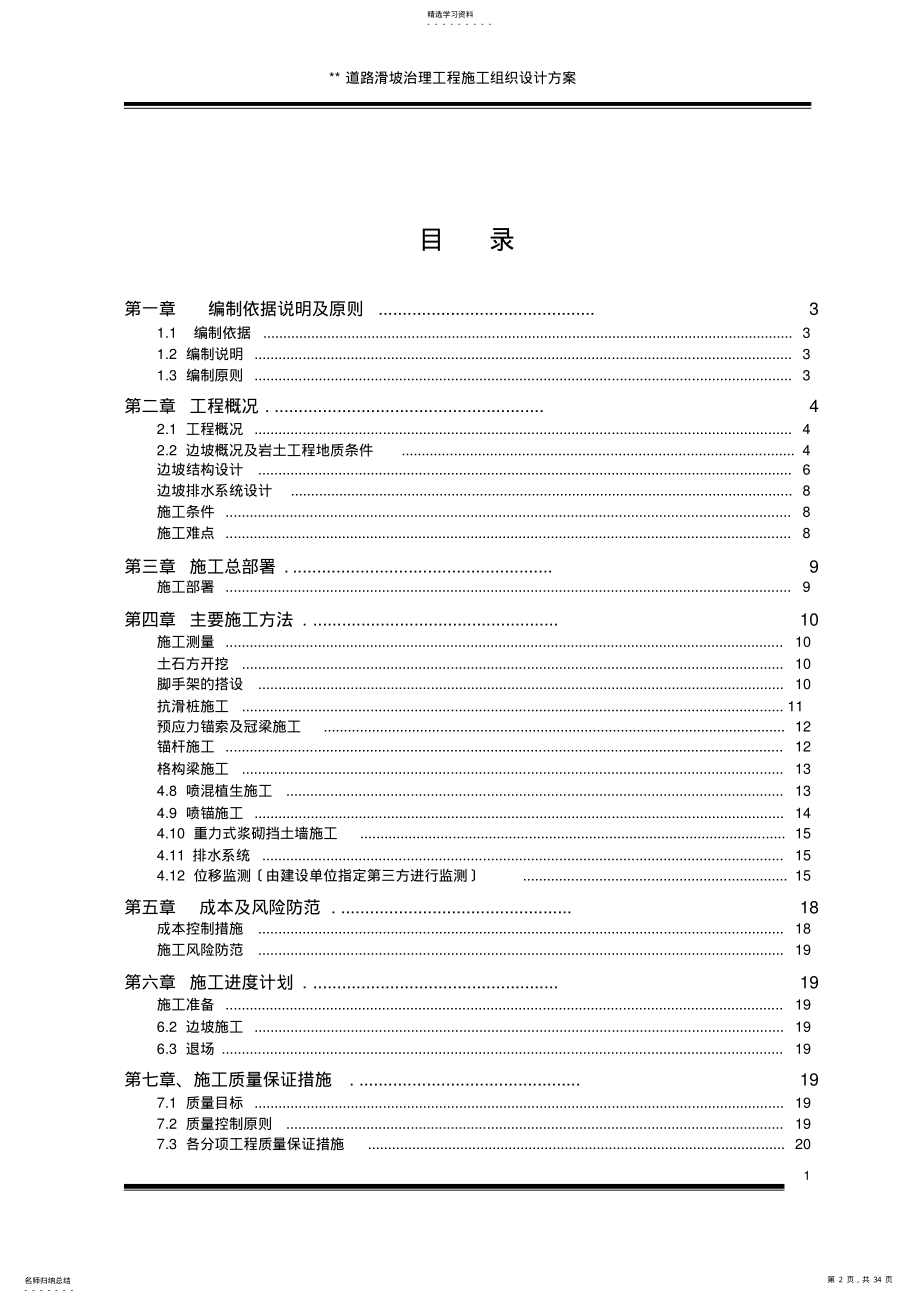 2022年某道路滑坡治理工程施工组织设计方案 .pdf_第2页