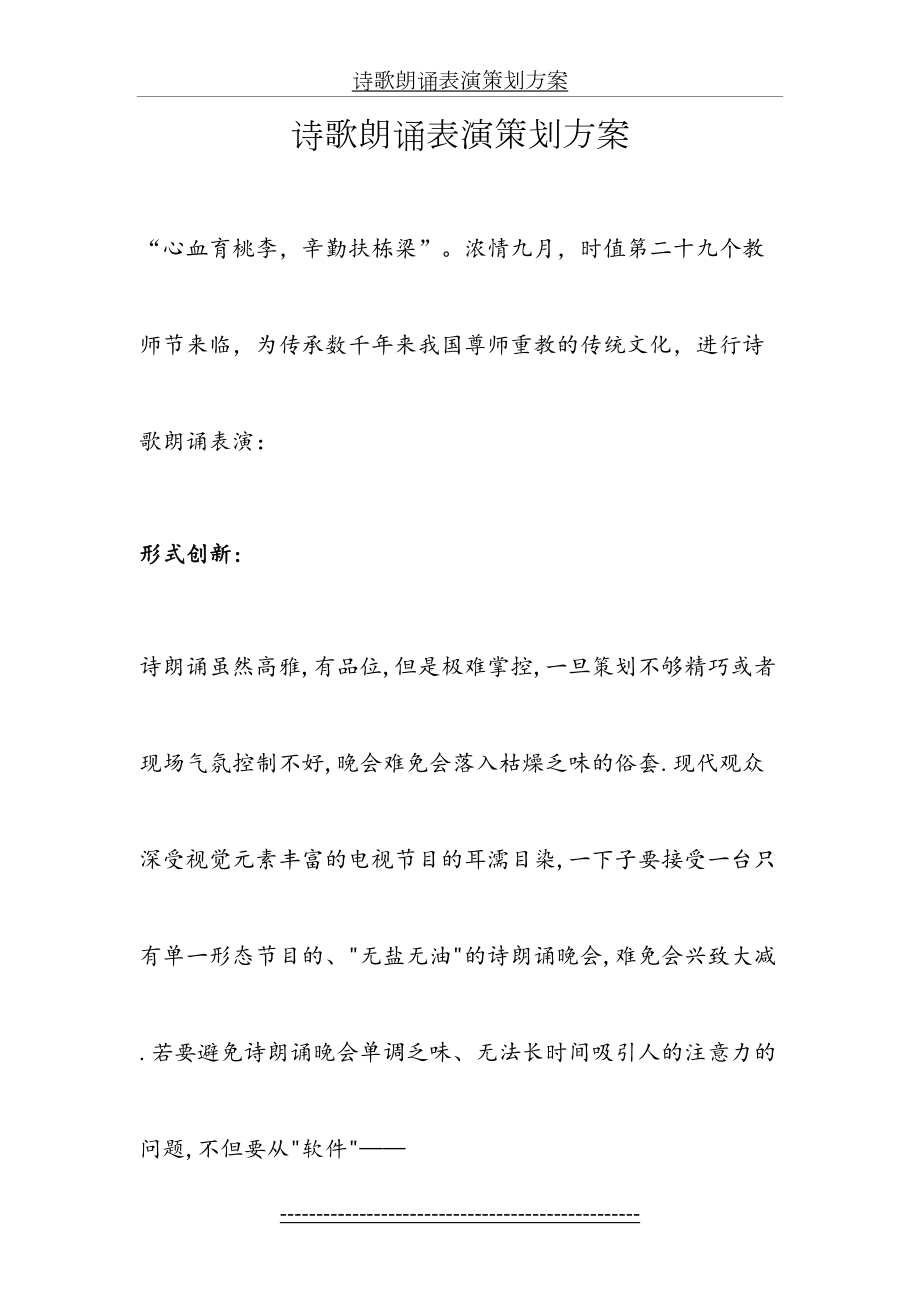 教师节诗歌朗诵稿(教师4人分角色)(1).doc_第2页