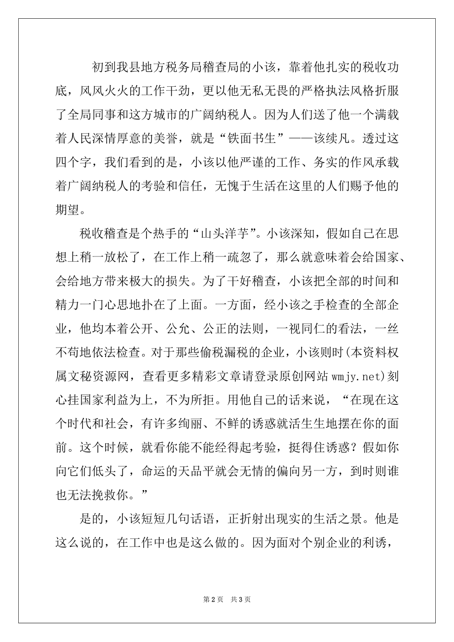 2022年税务系统“四五”普法工作先进个人先进事迹材料.docx_第2页