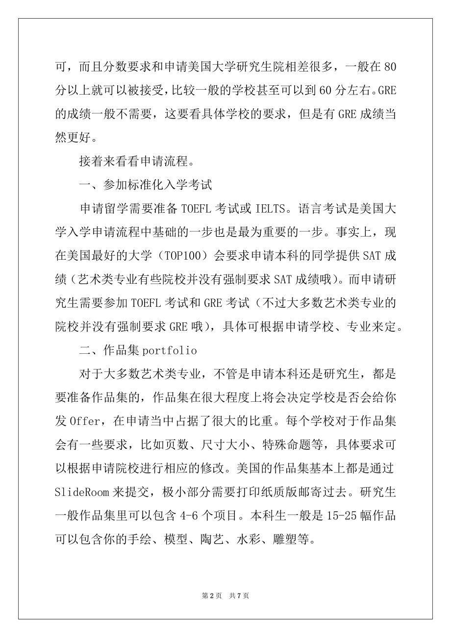 2022年美国艺术留学申请材料.docx_第2页