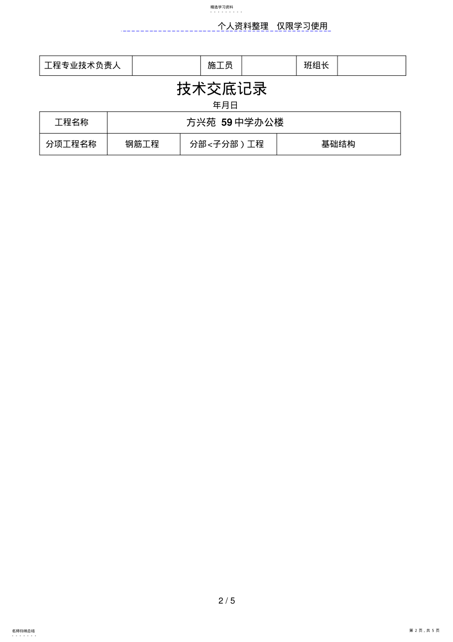 2022年某中学办公楼钢筋工程技术交底 .pdf_第2页