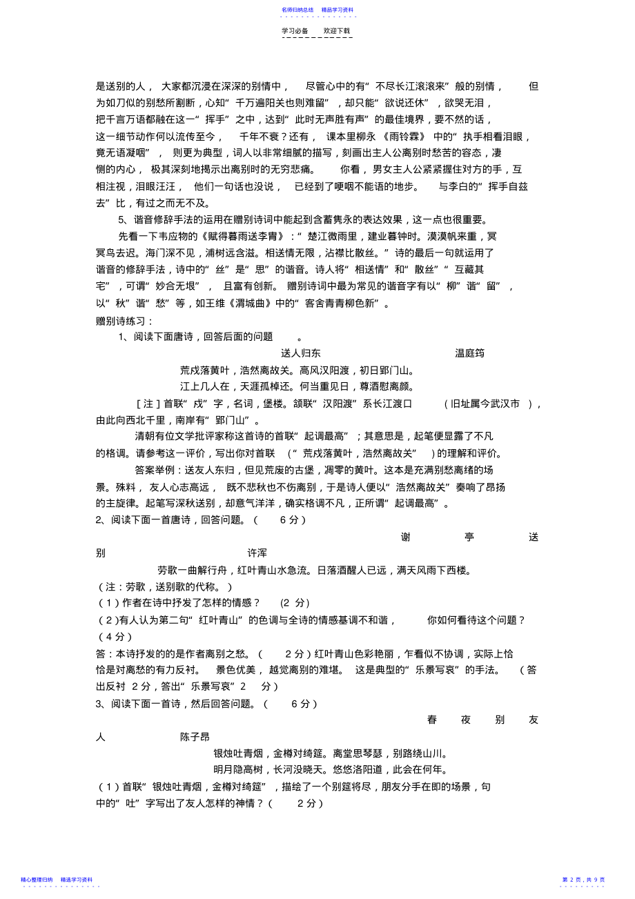 2022年《诗歌鉴赏系列之划分类别即事感怀诗》教案 .pdf_第2页