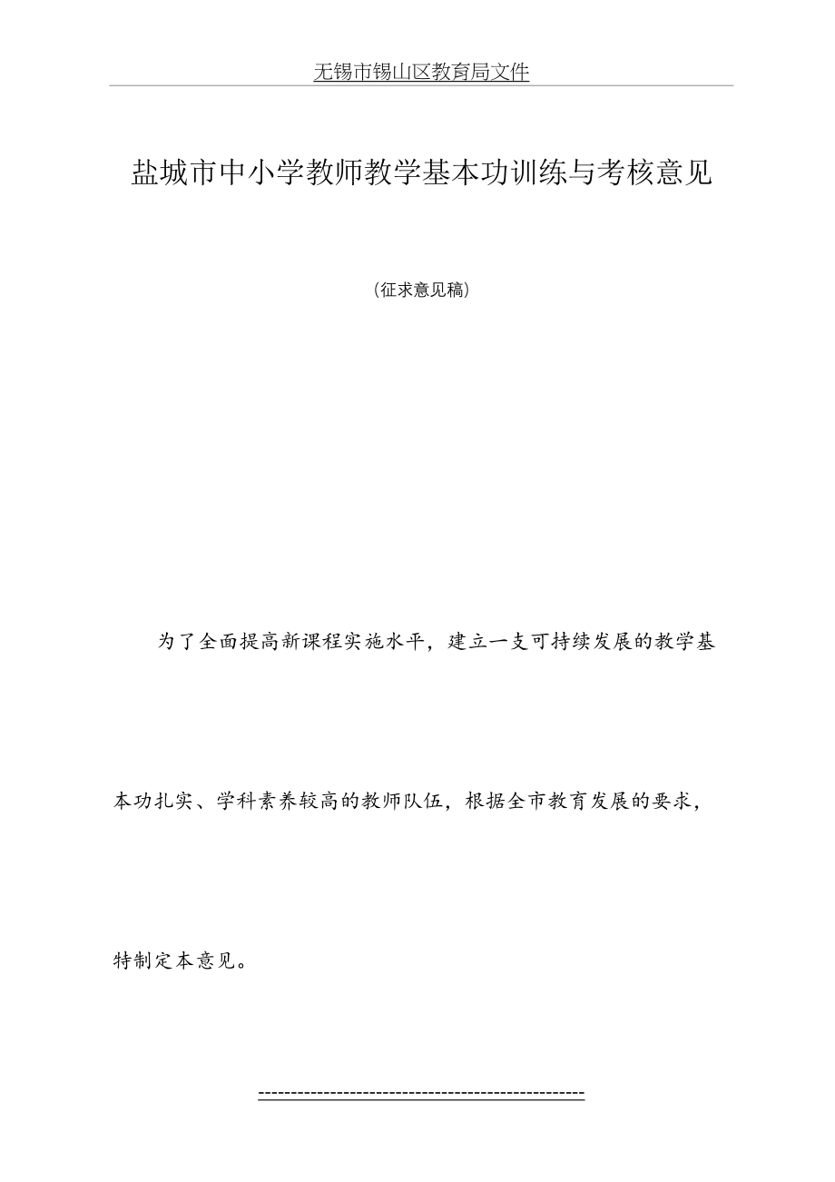 教师基本功考核方案.doc_第2页