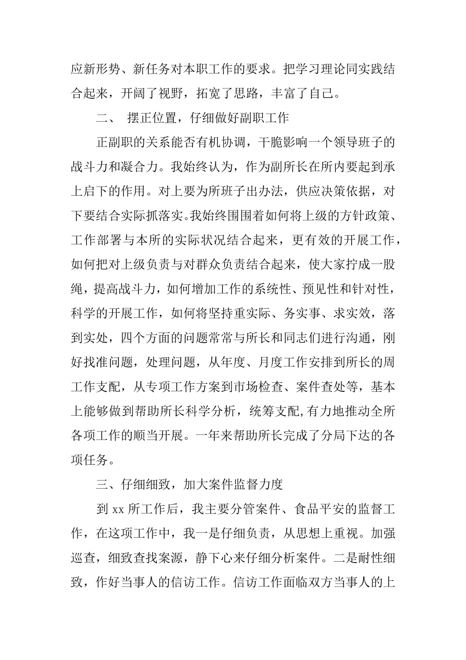 2022年工商局副所长个人工作总结.docx_第2页