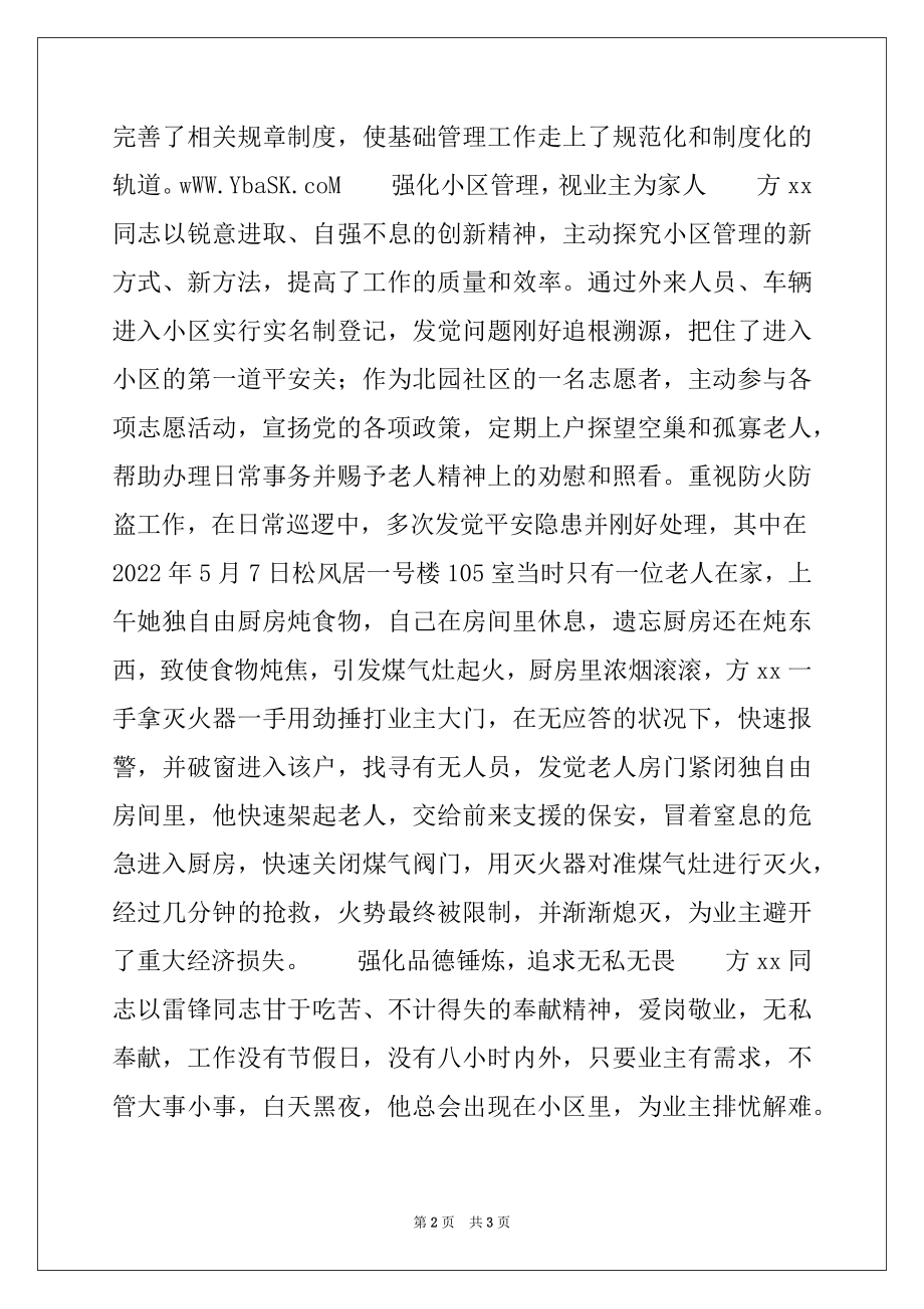 2022年物业学雷锋事迹材料.docx_第2页