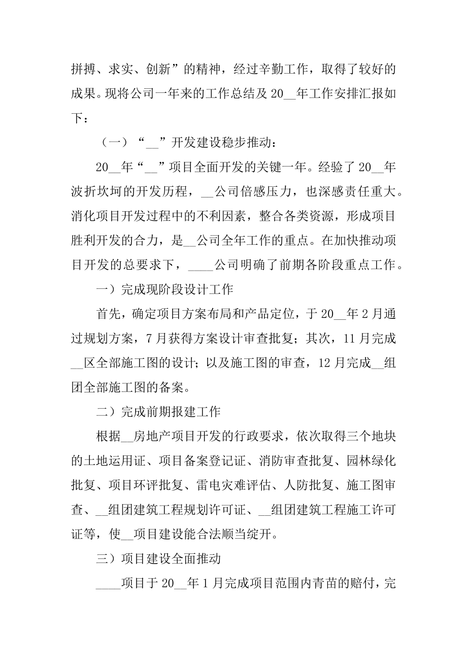 2022年房产工作人员销售总结报告(4).docx_第2页